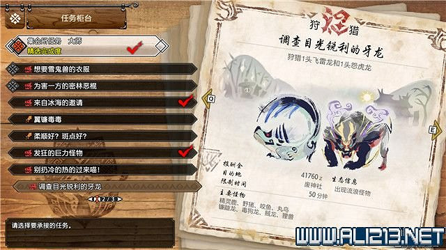 《魔物獵人崛起》曙光大師任務3星大全 曙光三星大師任務有哪些？