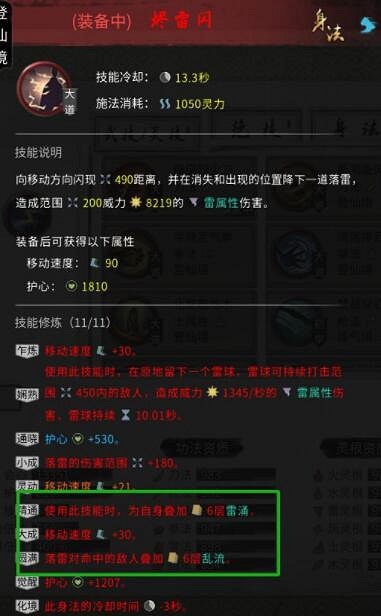 《鬼谷八荒》羽化版本雷修搭配思路 羽化版本雷修怎麽搭配? 《鬼谷八荒》羽化版本雷修搭配思路 羽化版本雷修怎麽搭配?