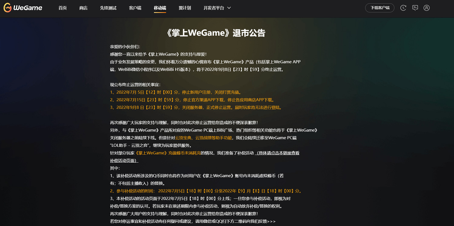 大鏢客初代&給她愛4重製或停止,騰訊“掌上Wegame”退市 大鏢客初代&給她愛4重製或停止,騰訊“掌上Wegame”退市