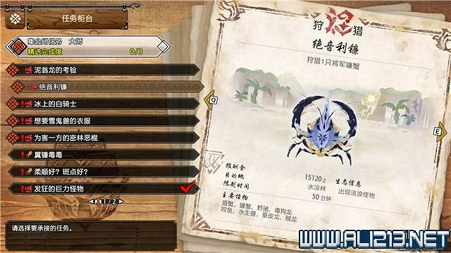 《魔物獵人崛起》曙光大師任務3星大全 曙光三星大師任務有哪些？