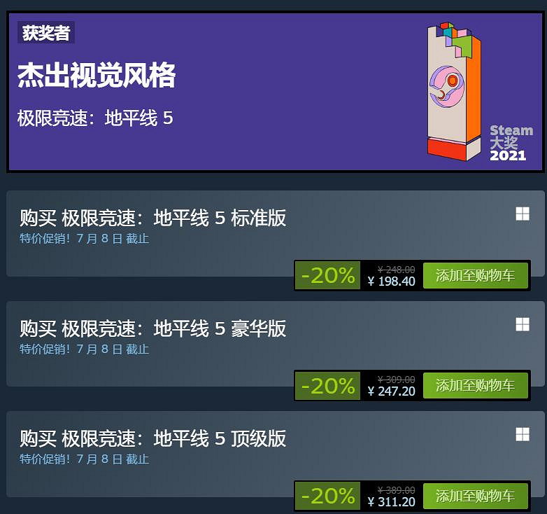 Steam夏促接近尾聲!《地平線5》風火輪資料片來襲 Steam夏促接近尾聲!《地平線5》風火輪資料片來襲