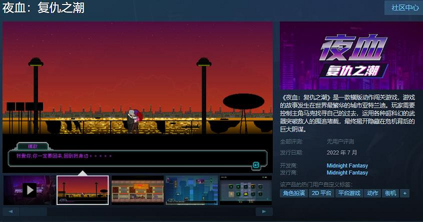 橫版動作闖關遊戲《夜血：復仇之潮》Steam頁面上線 7月11日發售