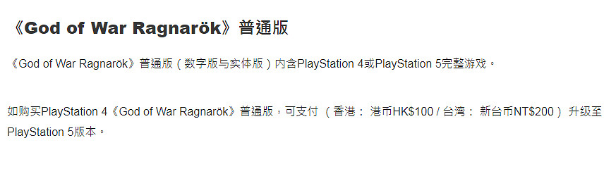 次世代升級漲價!《戰神:諸神黃昏》PS4升PS5需100港元