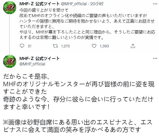 卡普空：《魔物獵人邊境》不會推出離線版和續作