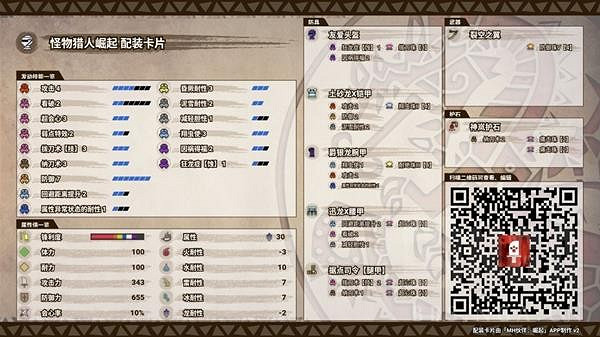 《魔物獵人崛起》神威太刀如何配裝？曙光神威太刀平民配裝推薦