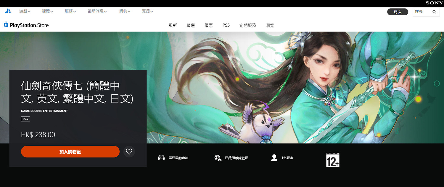 《仙劍奇俠傳7》上架PS商城售價約新台幣879元!隨後突然下架 《仙劍奇俠傳7》上架PS商城售價約新台幣879元!隨後突然下架