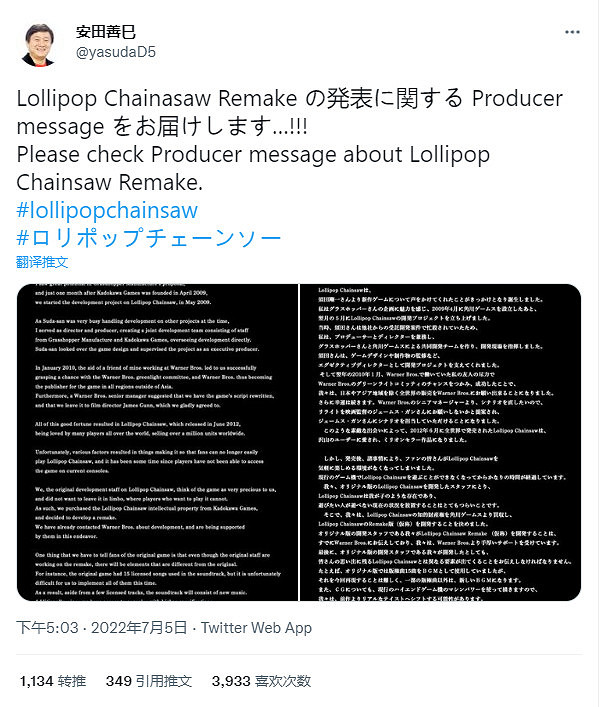 須田剛一澄清:沒有參與開發《電鋸甜心:重製版》 須田剛一澄清:沒有參與開發《電鋸甜心:重製版》