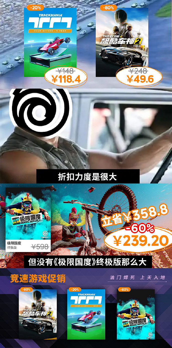 育碧官方宣布開啟競速遊戲優惠活動 多款人氣遊戲打折 育碧官方宣布開啟競速遊戲優惠活動 多款人氣遊戲打折