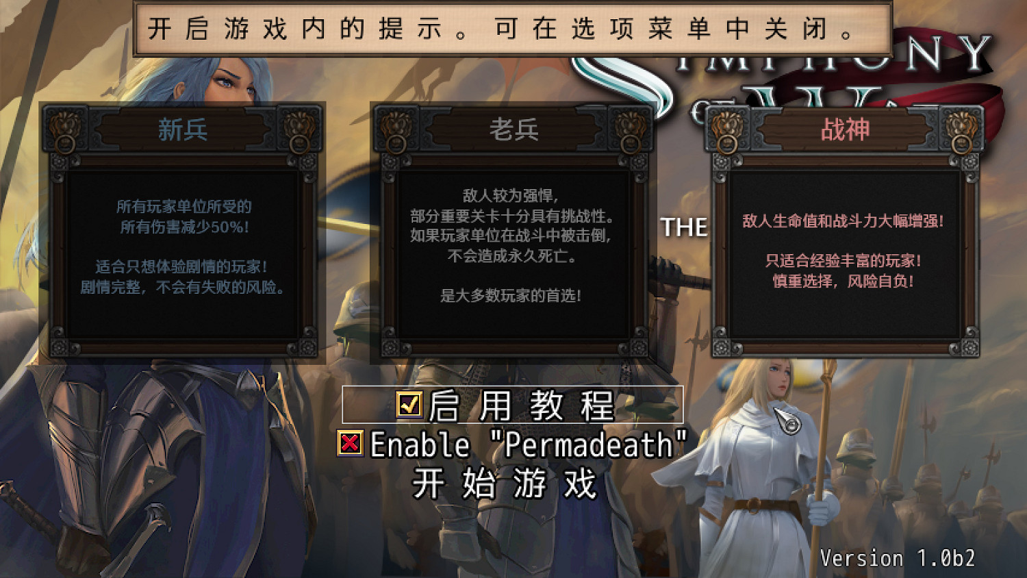 《戰爭交響曲：尼非訂傳奇》漢化更新檔發布！支援正版