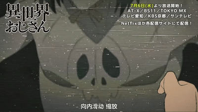 穿越異世界的舅舅，從幻想回歸現實的異世界動畫