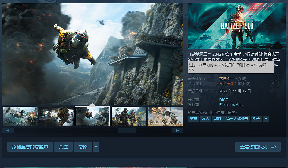 繼續努力《戰地風雲2042》第一賽季上線Steam評論有所回暖