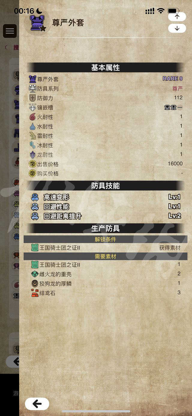 《魔物獵人崛起》曙光尊嚴外套怎麽獲得？曙光尊嚴外套獲得方法