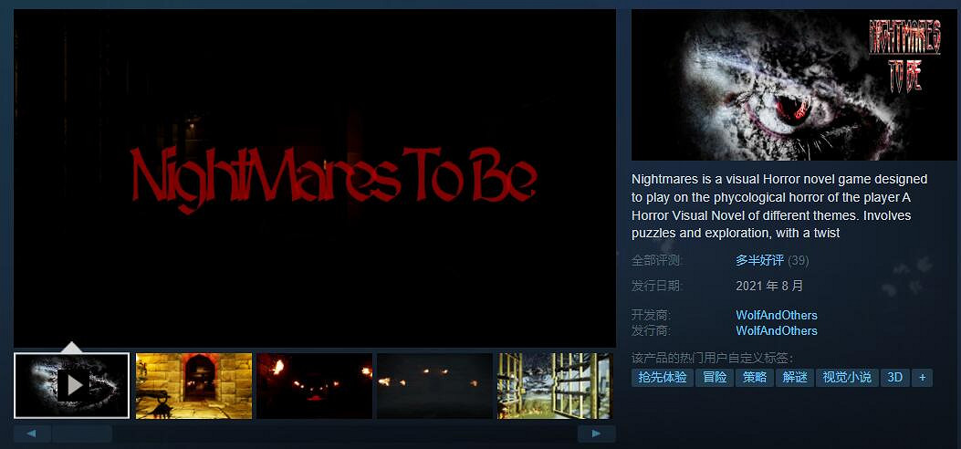 Steam喜加一：心理恐怖視覺小說《Nightmares to be》