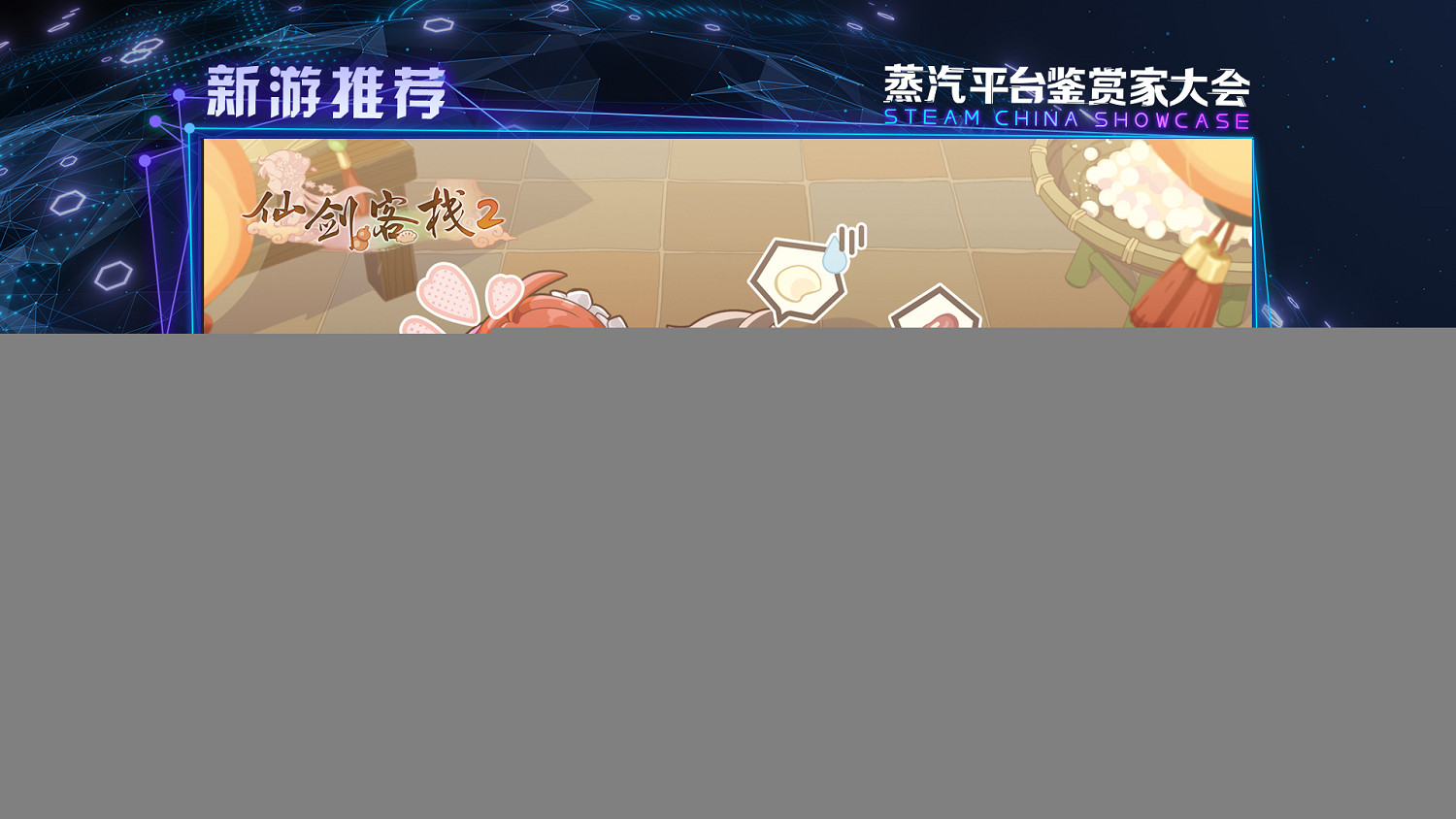 品鑒新遊!試玩佳作!蒸汽平台鑒賞家大會一起同樂無間 品鑒新遊!試玩佳作!蒸汽平台鑒賞家大會一起同樂無間