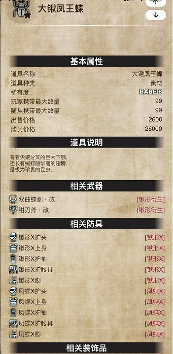 《魔物獵人崛起》大鍬鳳王蝶如何獲得?曙光大鍬鳳王蝶獲取方法介紹 《魔物獵人崛起》大鍬鳳王蝶如何獲得?曙光大鍬鳳王蝶獲取方法介紹