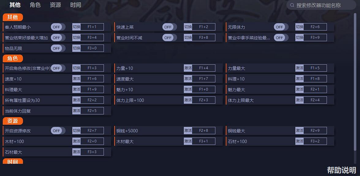 《仙劍客棧2》一修大師二十七項修改器正式發布！