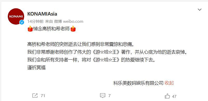 KONAMI官方追悼意外身亡的《遊戲王》作者高橋和希