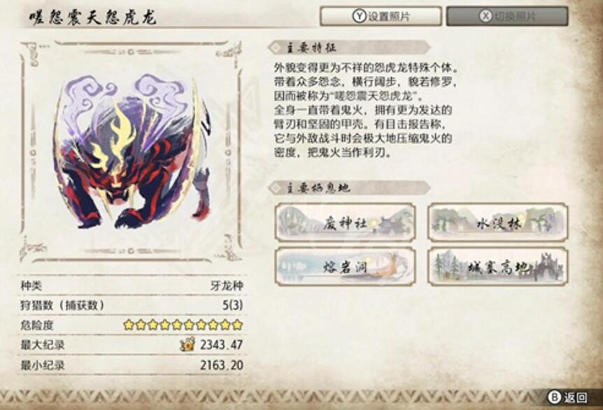 《魔物獵人崛起》曙光嗟怨震天怨虎龍弱點是什麽 嗟怨震天怨虎龍弱點介紹 《魔物獵人崛起》曙光嗟怨震天怨虎龍弱點是什麽 嗟怨震天怨虎龍弱點介紹