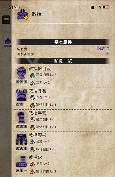 《魔物獵人崛起》教授套裝如何獲得?曙光教授套裝獲取方法介紹 《魔物獵人崛起》教授套裝如何獲得?曙光教授套裝獲取方法介紹