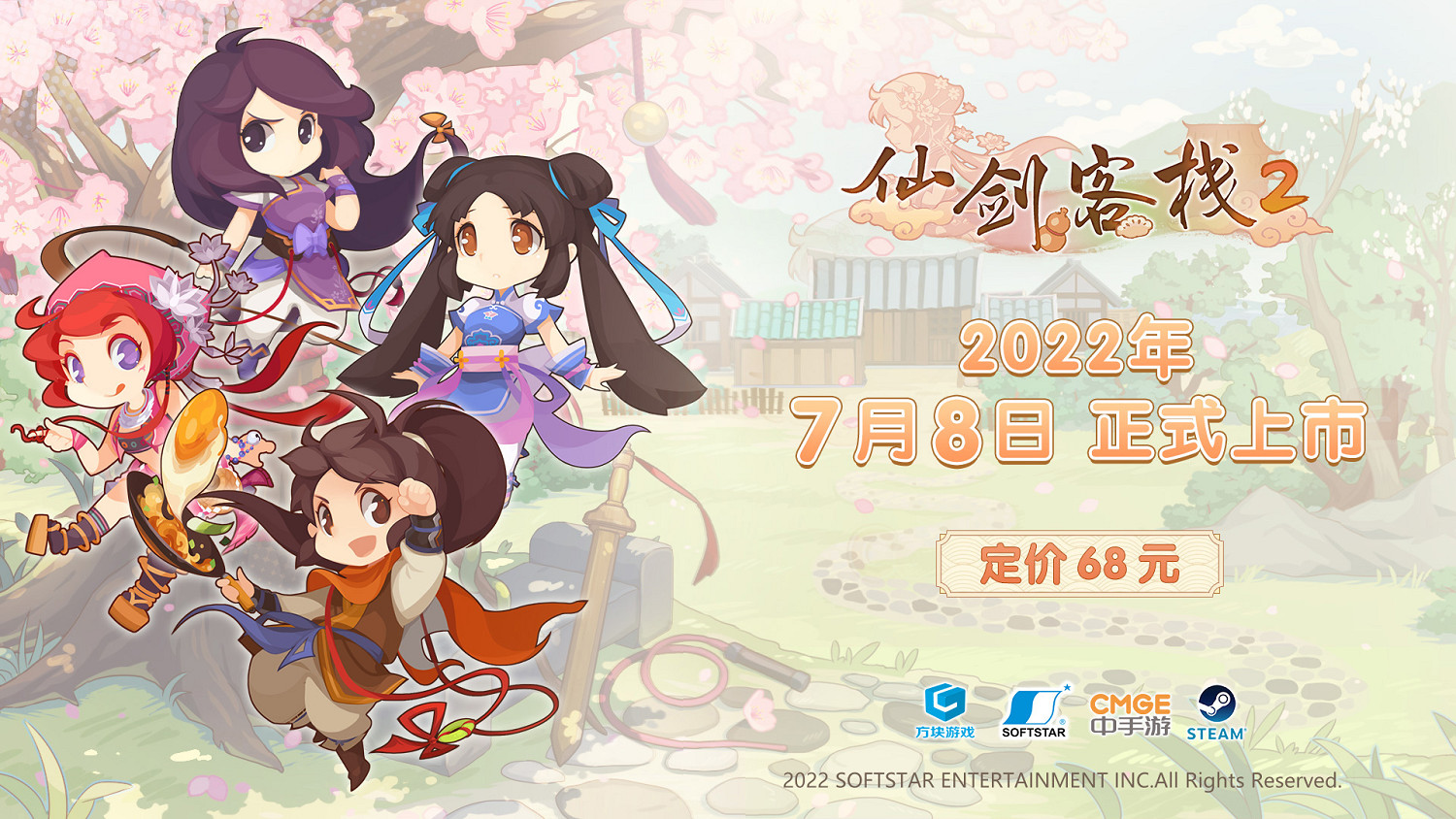 時隔21年再發新作！《仙劍客棧2》今日正式發售！