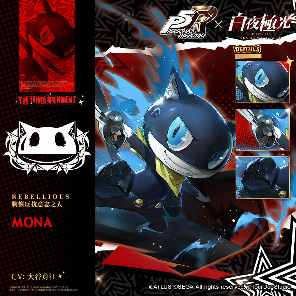 《女神異聞錄5 皇家版》X《白夜極光》連動立繪圖公開