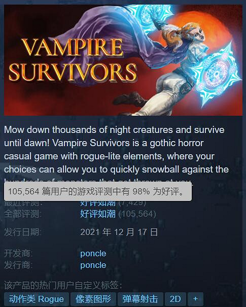 Steam好評如潮《吸血鬼倖存者》新版本迎來最終Boss