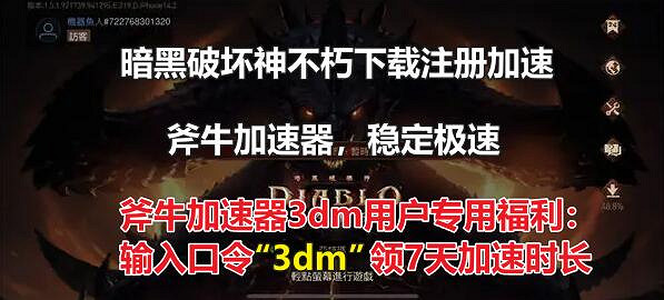 《暗黑破壞神：永生不朽》亞太地區全面上線 首個更新已放出
