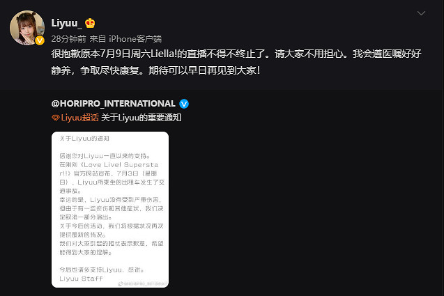 《Love Live! 》聲優發生交通事故 未受重傷直播活動暫停