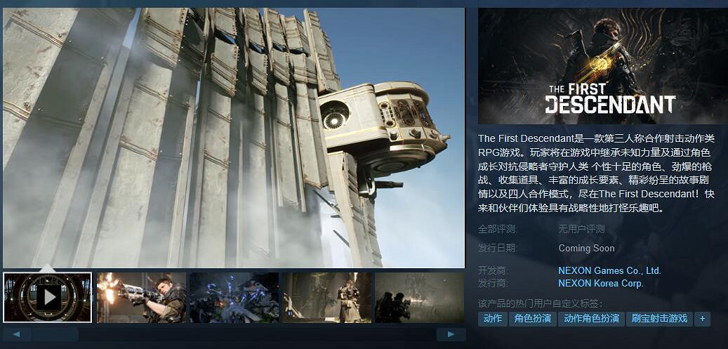 NEXON野心之作 合作射擊遊戲《第一個繼承者》即將開測 NEXON野心之作 合作射擊遊戲《第一個繼承者》即將開測