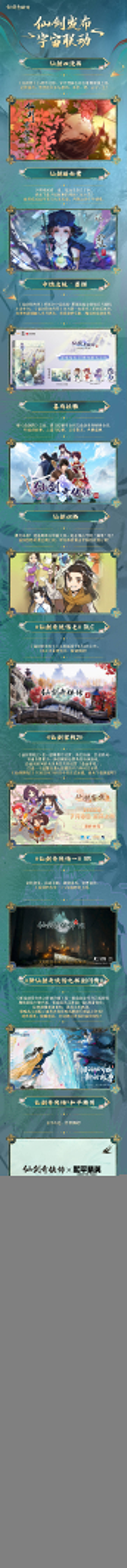 《仙劍奇俠傳》27周年生日直播匯總 漫畫手辦等推出