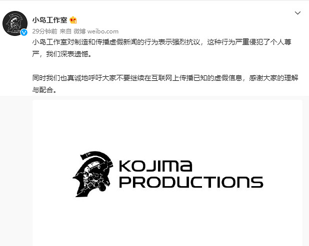 簡直離了個大譜!小島工作室發文抗議國際虛假新聞! 簡直離了個大譜!小島工作室發文抗議國際虛假新聞!