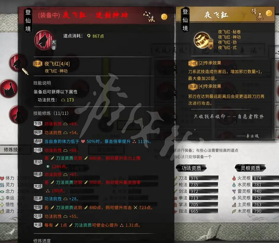 《鬼谷八荒》夜飛紅好用嗎?夜飛紅傳承套裝介紹 《鬼谷八荒》夜飛紅好用嗎?夜飛紅傳承套裝介紹