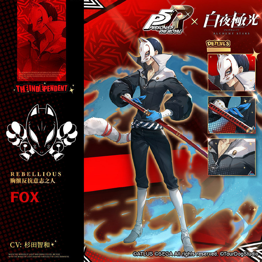 《女神異聞錄5 皇家版》X《白夜極光》連動立繪圖公開