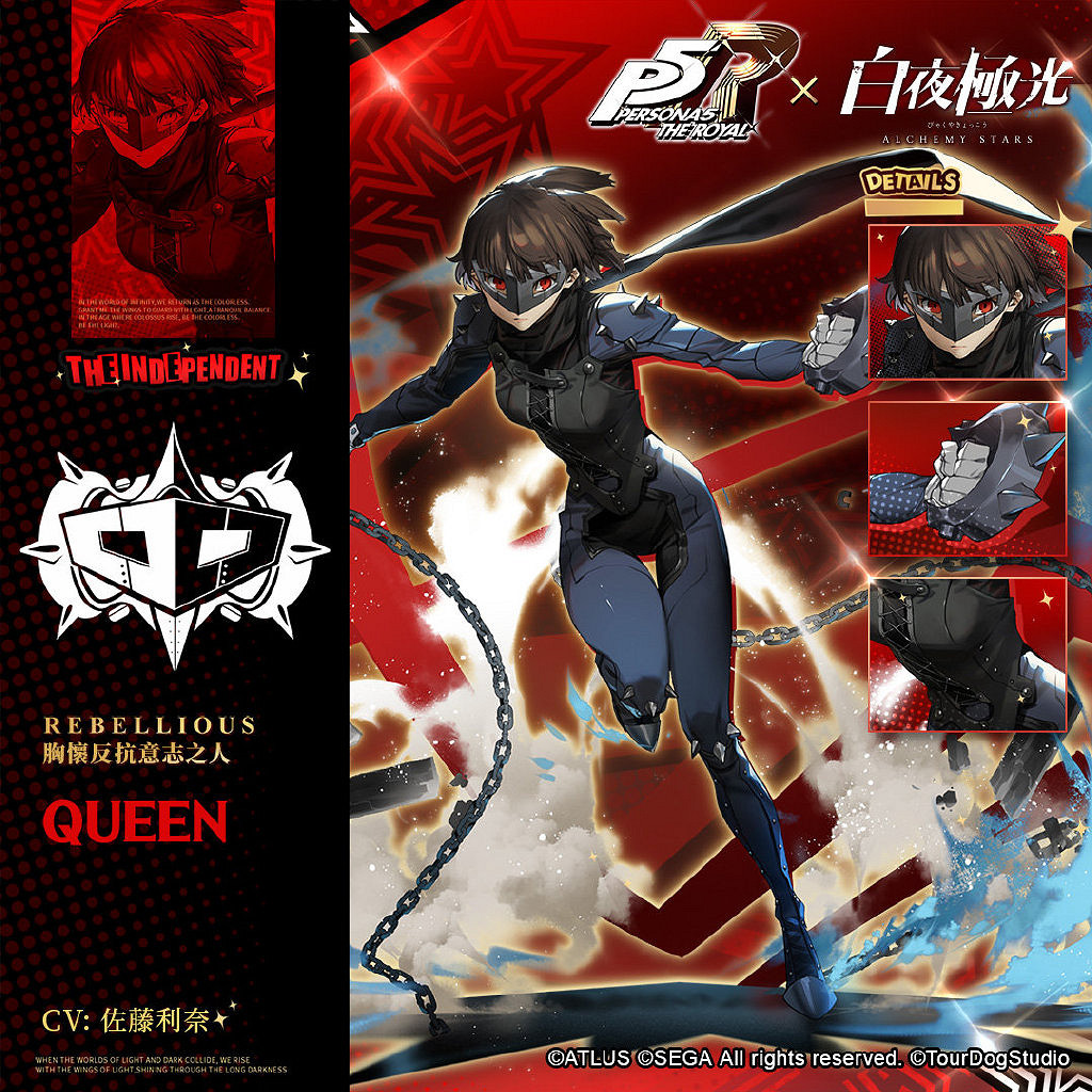 《女神異聞錄5 皇家版》X《白夜極光》連動立繪圖公開