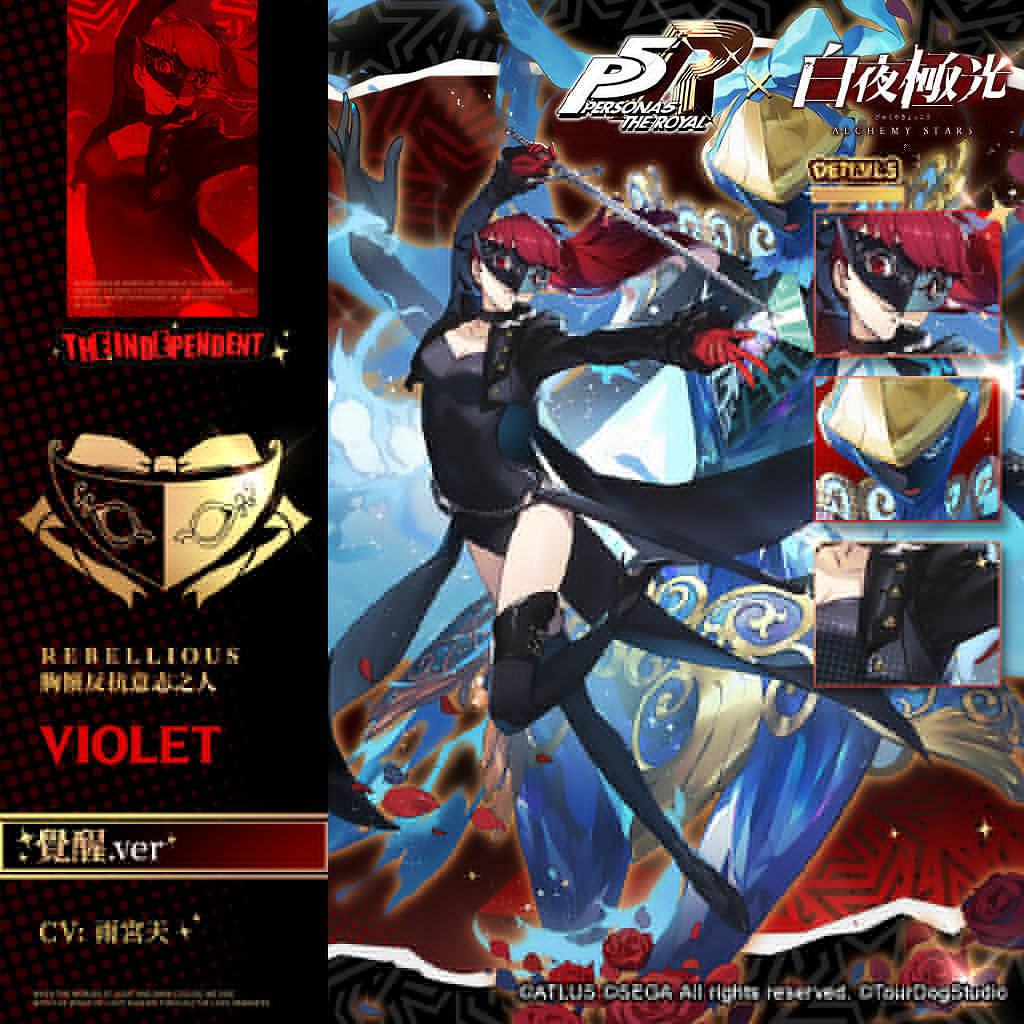 《女神異聞錄5 皇家版》X《白夜極光》連動立繪圖公開