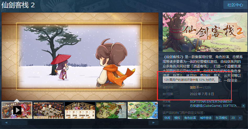 晚報:仙劍客棧2好評率53% B社遊戲Steam全面漲價