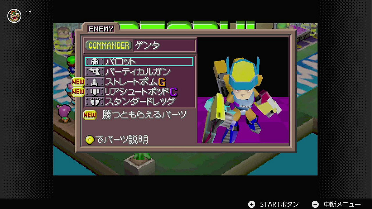 NSO高級會員 N64 遊戲庫更新 《組合機器人》兩部入庫