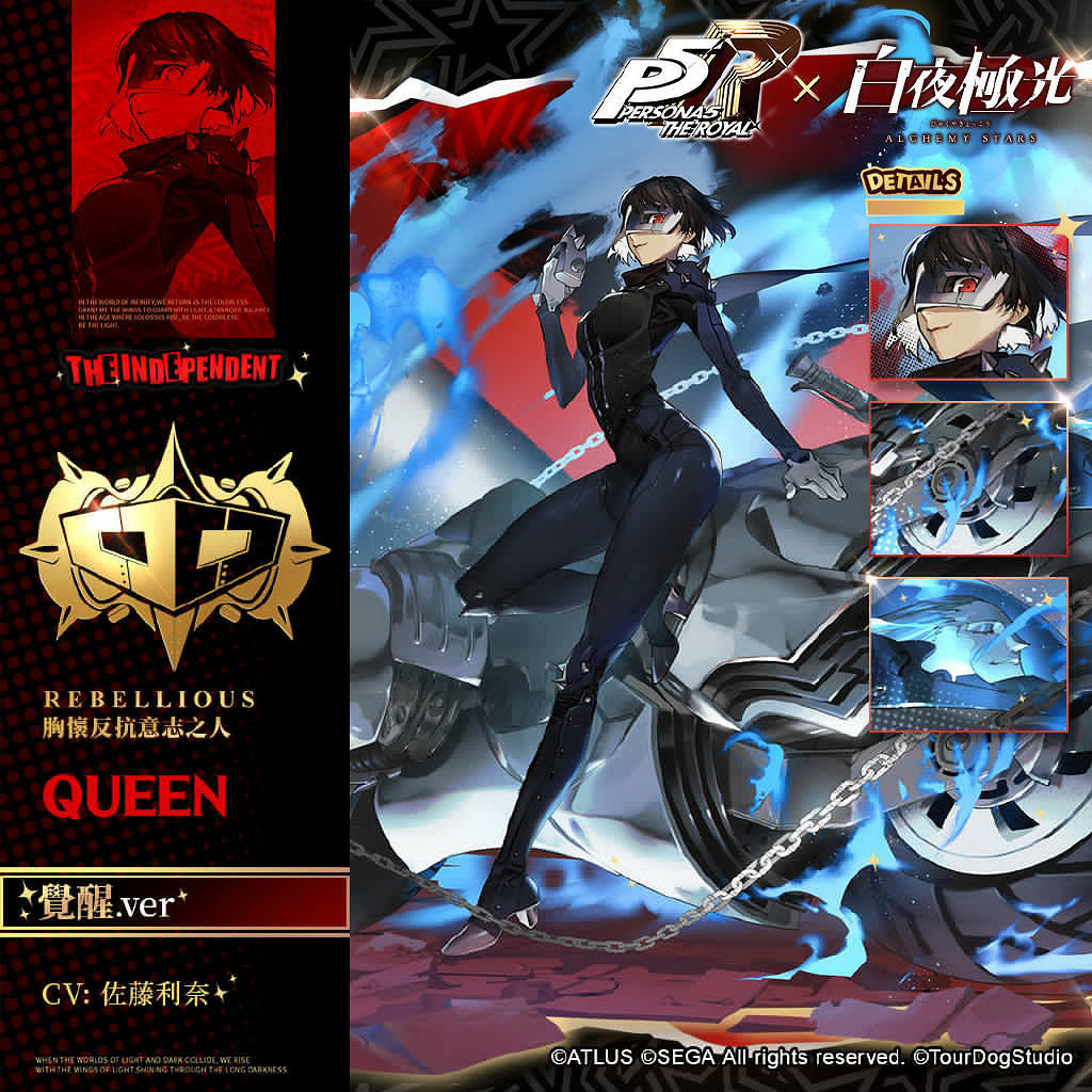 《女神異聞錄5 皇家版》X《白夜極光》連動立繪圖公開