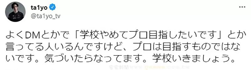 電競選手勸學生不要輟學打電競：好言難勸該死的鬼！