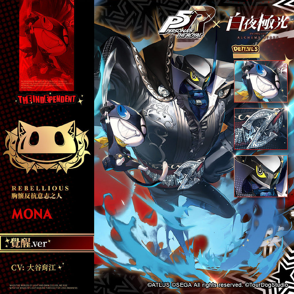 《女神異聞錄5 皇家版》X《白夜極光》連動立繪圖公開