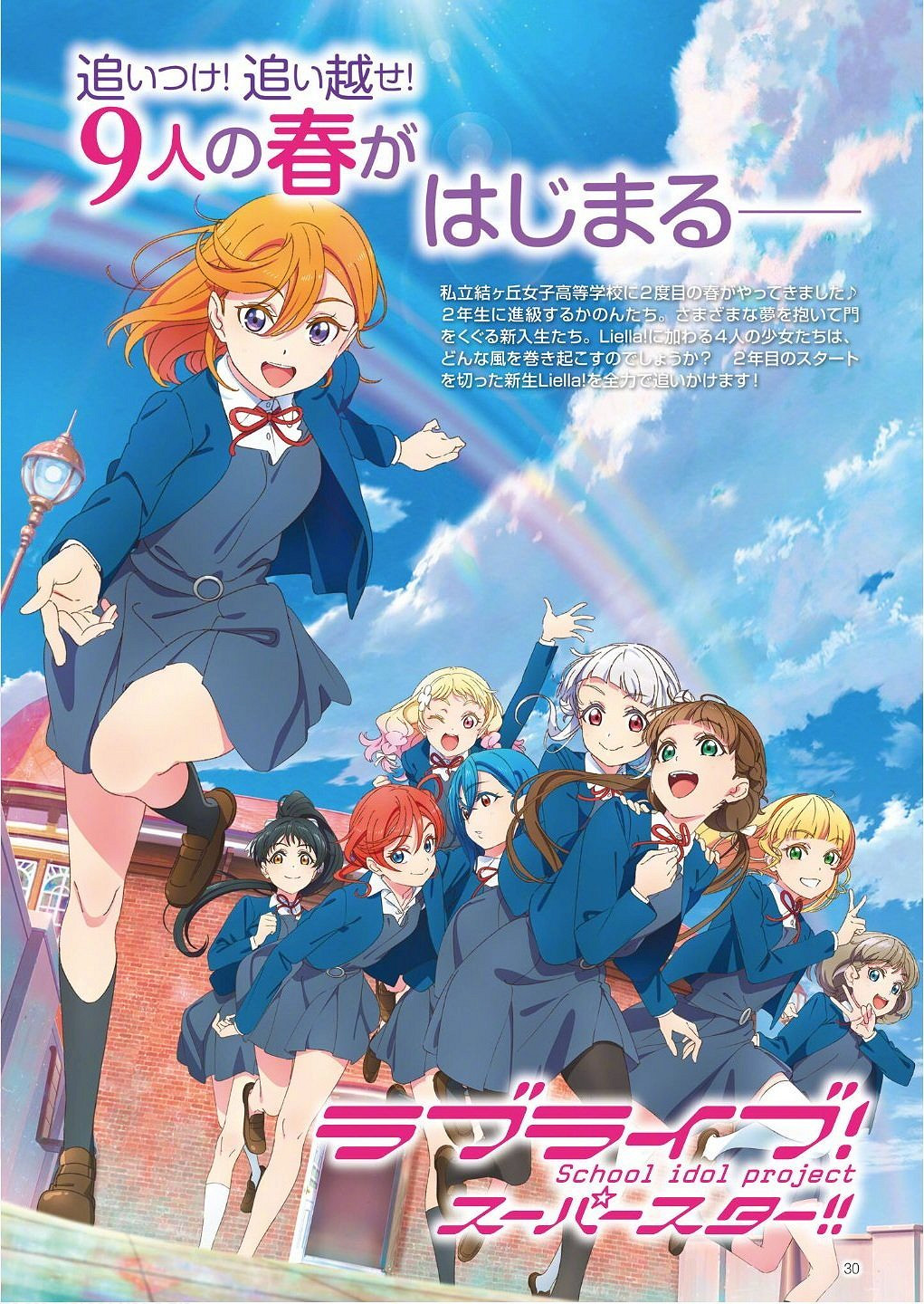 《Love Live! 》聲優發生交通事故 未受重傷直播活動暫停