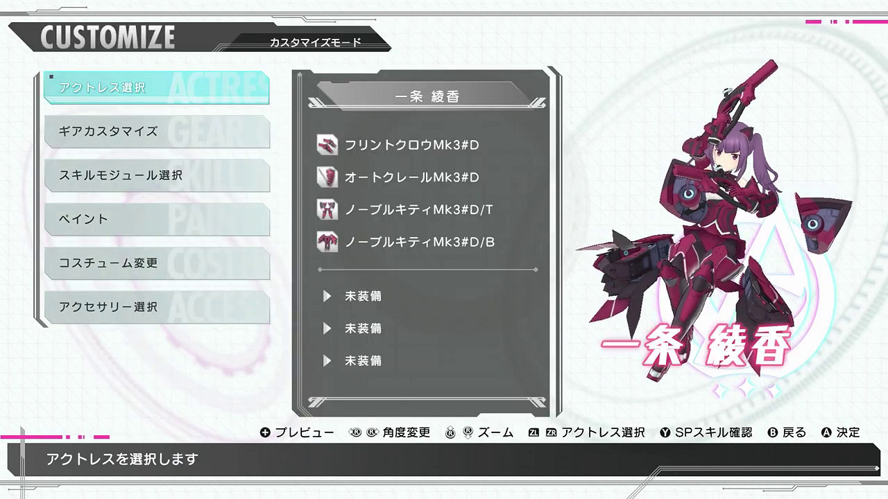 《機戰少女Alice：模擬協奏曲》一條綾香·相河愛花·小蘆睦海篇角色定製宣傳片