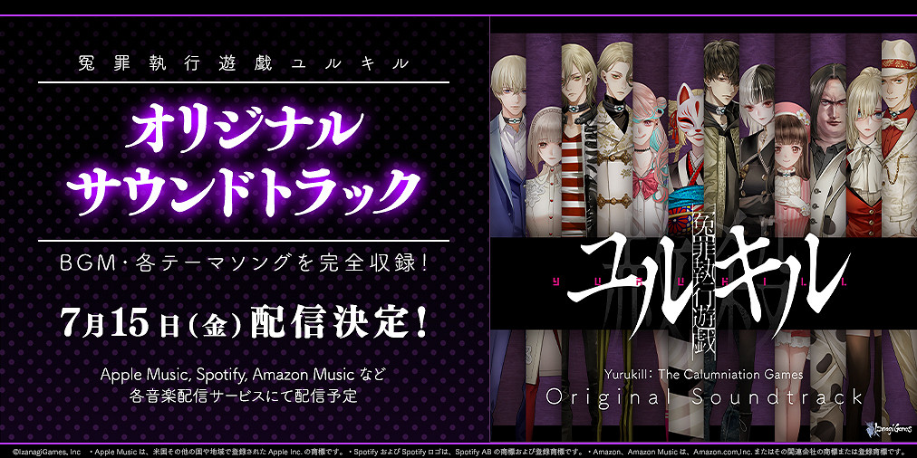 《冤罪執行遊戲Yurukill》Steam發售 原聲帶15日上線 《冤罪執行遊戲Yurukill》Steam發售 原聲帶15日上線