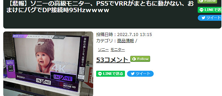 PS5超強神技VRR導致畫面異常 索尼自家顯示器也中招