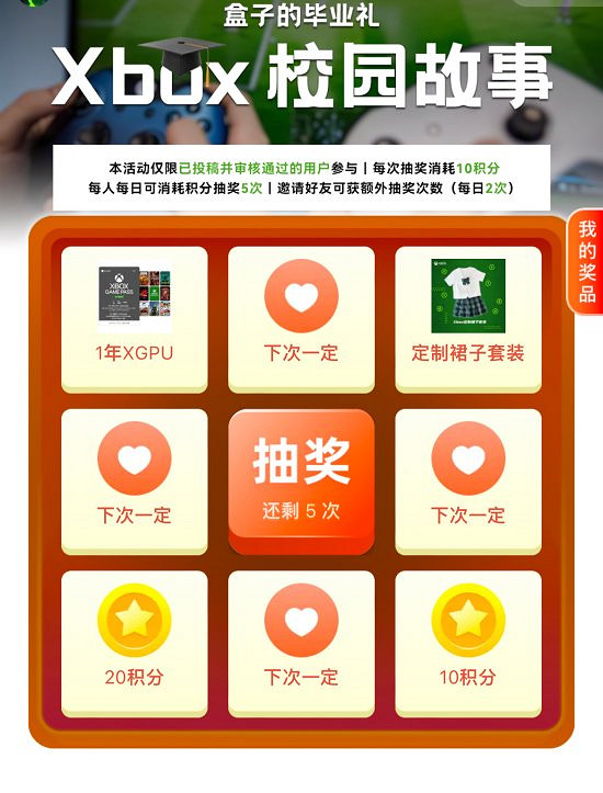 Xbox開啟畢業季活動：參與可抽取日本JK裙和 Xbox Game Pass (XGP) U等