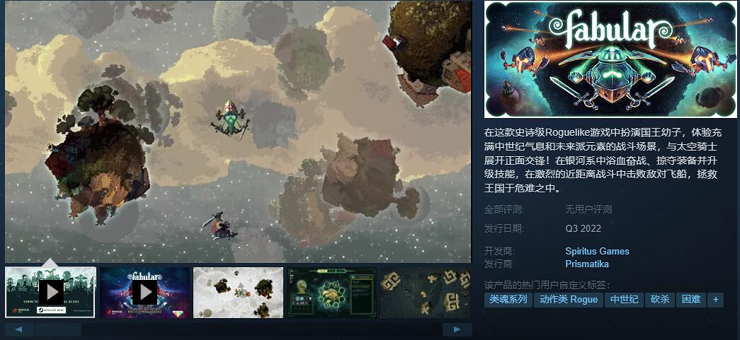 太空決鬥 肉鴿冒險遊戲《Fabular:亙古時空》試玩推出