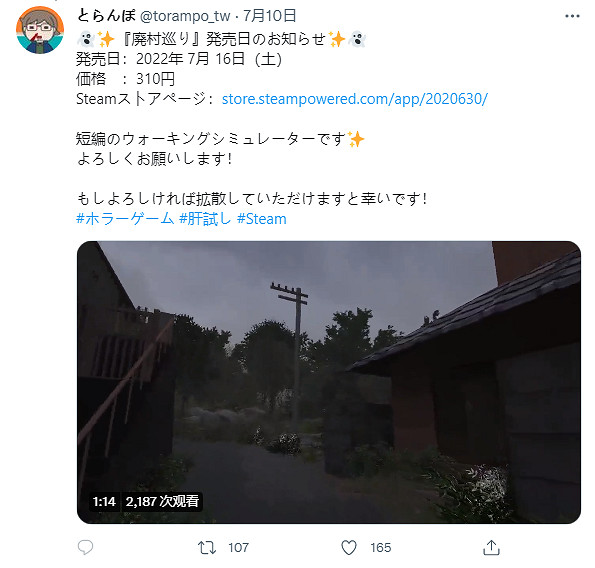 作死拍攝心靈寫真！日式恐怖《廢村巡遊》發售日公開