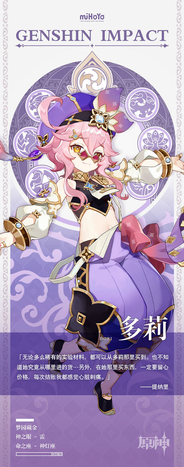 《原神》多莉是誰?多莉人物背景介紹 《原神》多莉是誰?多莉人物背景介紹