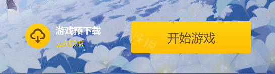 《原神》2.8預下載什麽時候開?2.8預下載開啟時間介紹 《原神》2.8預下載什麽時候開?2.8預下載開啟時間介紹