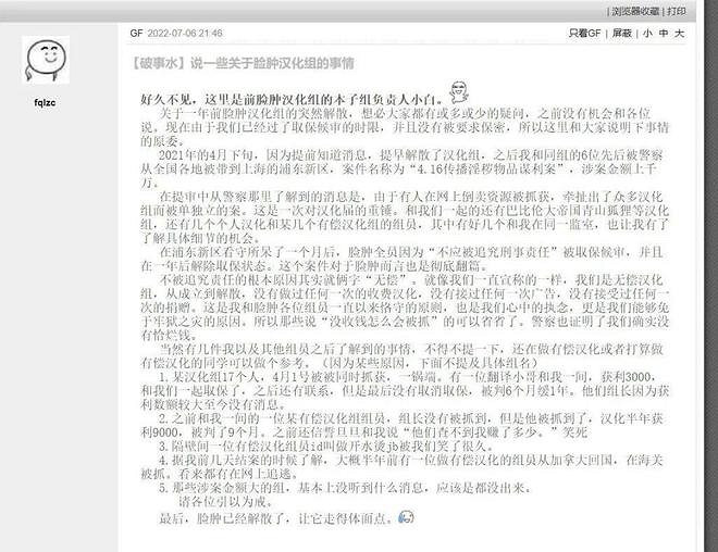 遠去的臉腫漢化組和它遲到一年的告別